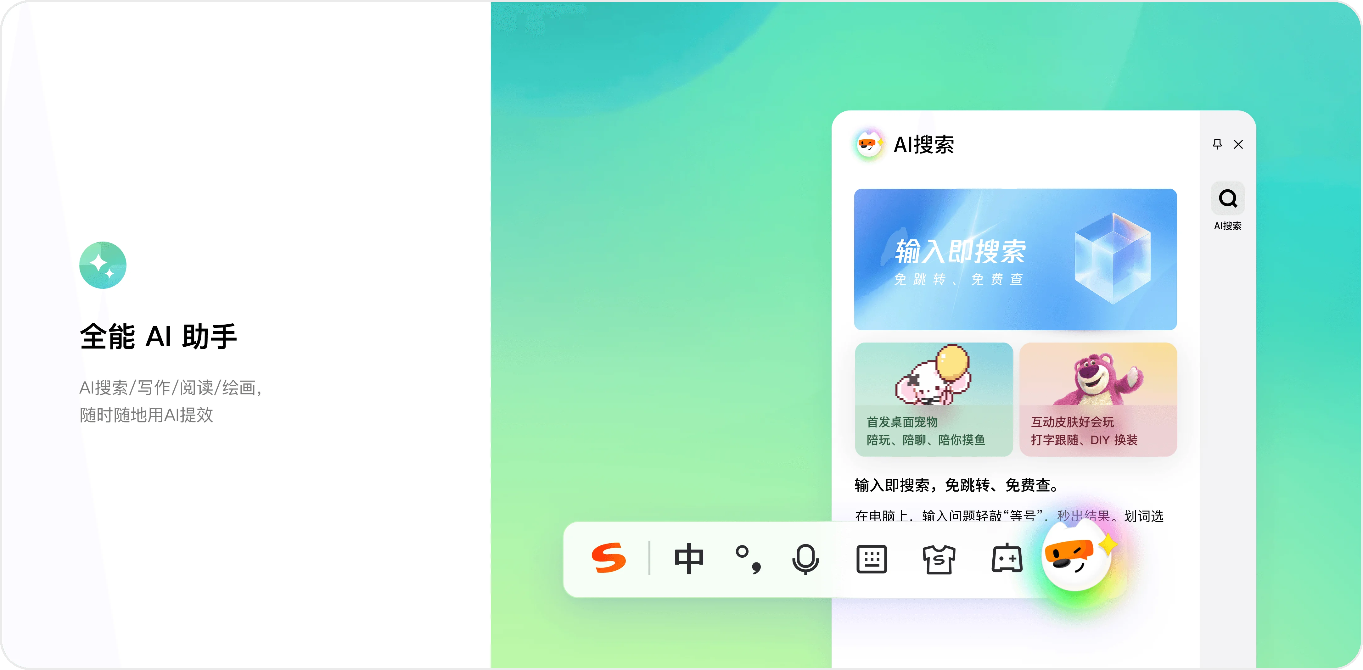 搜狗输入法暖心智能纠错