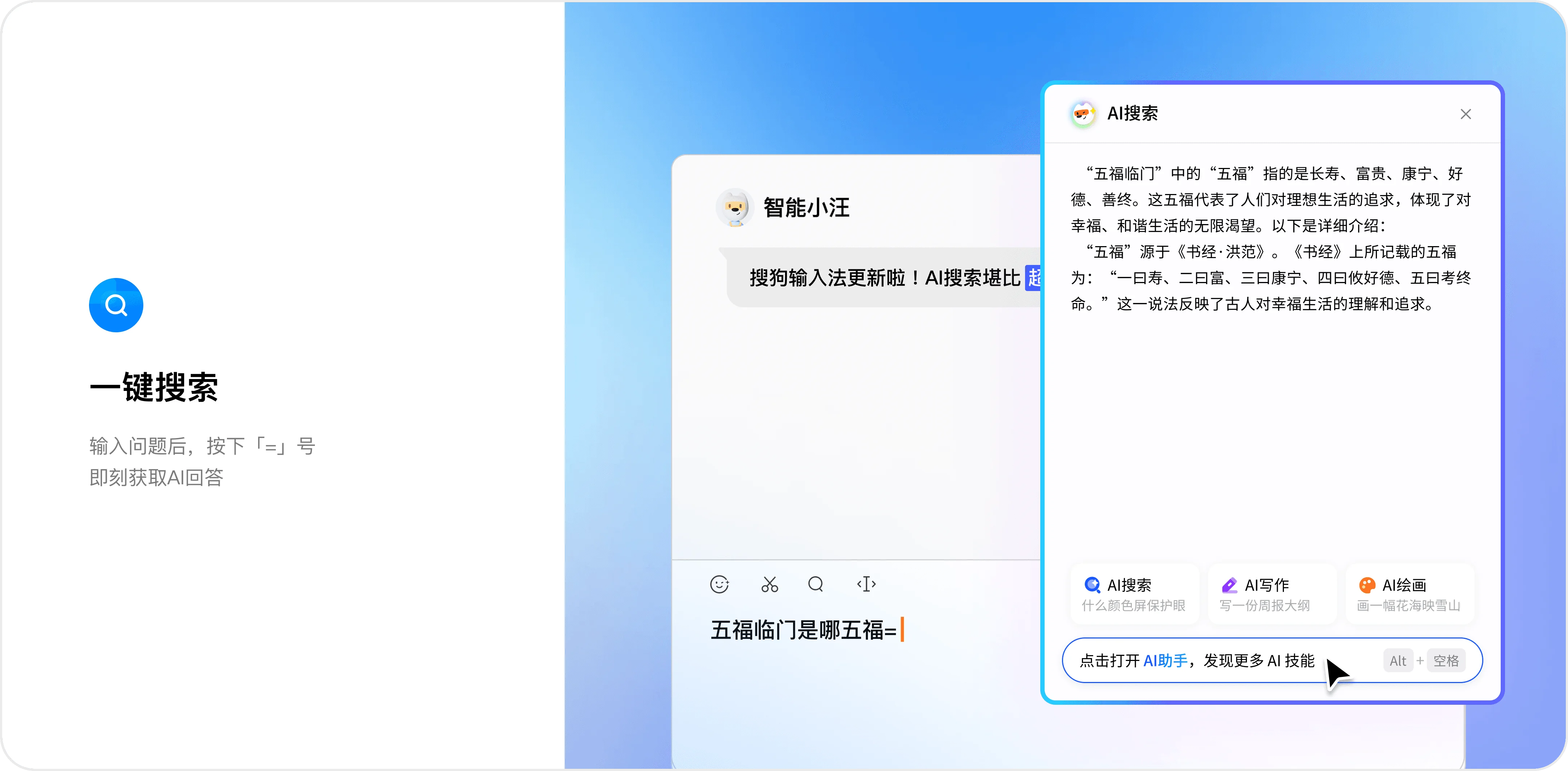 搜狗输入法暖心AI写作助手